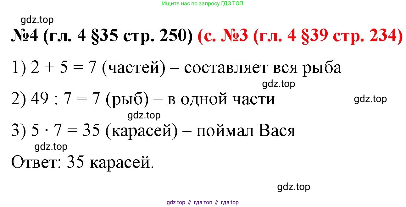 ГДЗ Математика, 6 класс Учебник, авторы: Мерзляк Аркадий Григорьевич, Полонский Виталий Борисович, Якир Михаил Семёнович, издательство Просвещение, Москва, 2023, салатового цвета, страница 250, номер 4, Решение