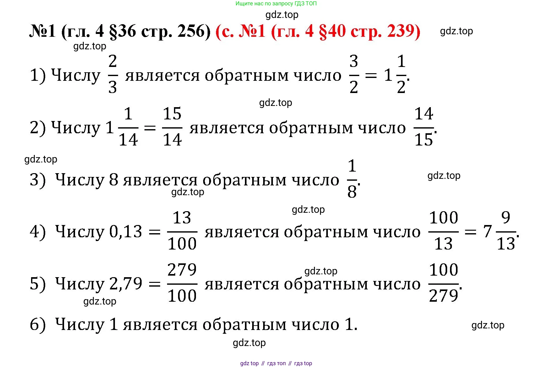 ГДЗ Математика, 6 класс Учебник, авторы: Мерзляк Аркадий Григорьевич, Полонский Виталий Борисович, Якир Михаил Семёнович, издательство Просвещение, Москва, 2023, салатового цвета, страница 256, номер 1, Решение