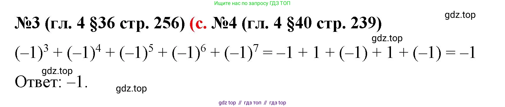 ГДЗ Математика, 6 класс Учебник, авторы: Мерзляк Аркадий Григорьевич, Полонский Виталий Борисович, Якир Михаил Семёнович, издательство Просвещение, Москва, 2023, салатового цвета, страница 256, номер 3, Решение
