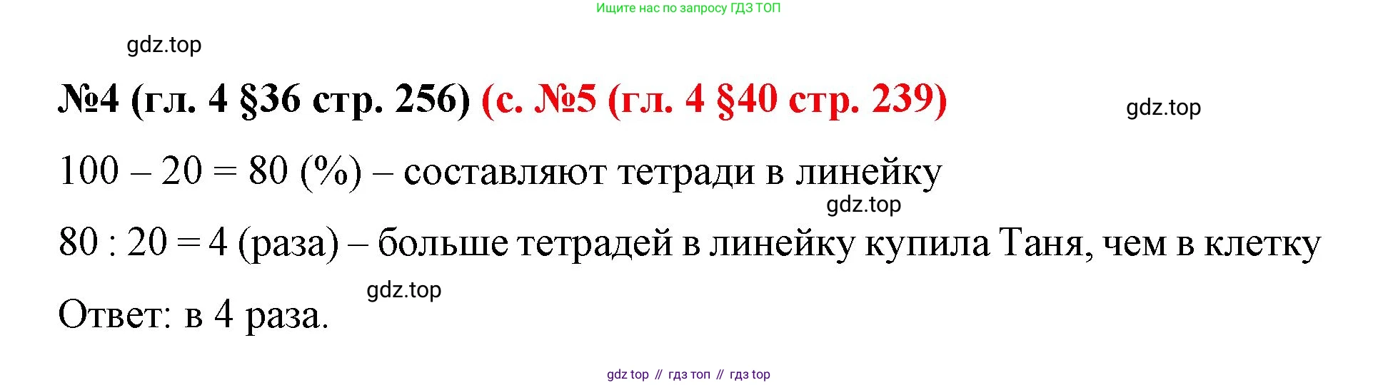 ГДЗ Математика, 6 класс Учебник, авторы: Мерзляк Аркадий Григорьевич, Полонский Виталий Борисович, Якир Михаил Семёнович, издательство Просвещение, Москва, 2023, салатового цвета, страница 256, номер 4, Решение