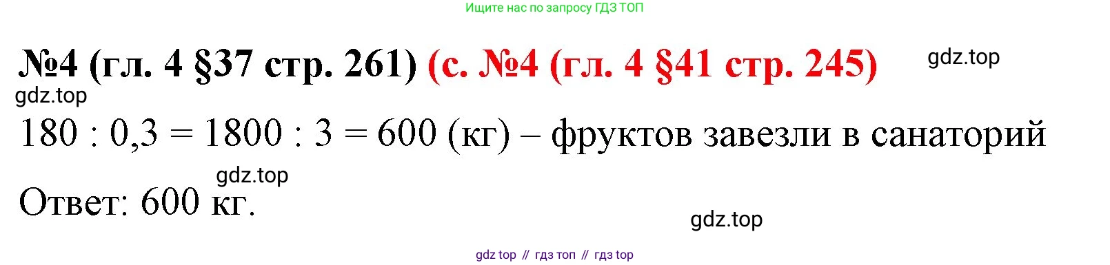 ГДЗ Математика, 6 класс Учебник, авторы: Мерзляк Аркадий Григорьевич, Полонский Виталий Борисович, Якир Михаил Семёнович, издательство Просвещение, Москва, 2023, салатового цвета, страница 261, номер 4, Решение