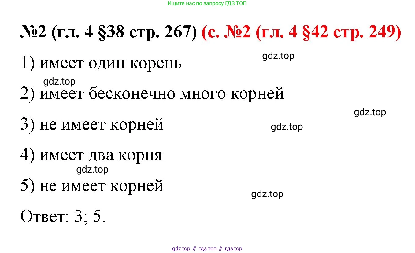 ГДЗ Математика, 6 класс Учебник, авторы: Мерзляк Аркадий Григорьевич, Полонский Виталий Борисович, Якир Михаил Семёнович, издательство Просвещение, Москва, 2023, салатового цвета, страница 267, номер 2, Решение