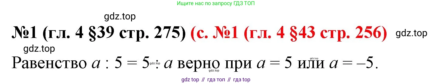 ГДЗ Математика, 6 класс Учебник, авторы: Мерзляк Аркадий Григорьевич, Полонский Виталий Борисович, Якир Михаил Семёнович, издательство Просвещение, Москва, 2023, салатового цвета, страница 275, номер 1, Решение