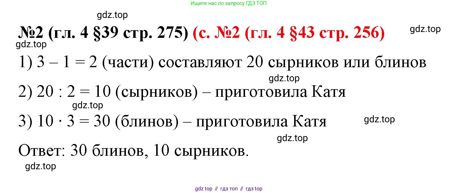 ГДЗ Математика, 6 класс Учебник, авторы: Мерзляк Аркадий Григорьевич, Полонский Виталий Борисович, Якир Михаил Семёнович, издательство Просвещение, Москва, 2023, салатового цвета, страница 275, номер 2, Решение