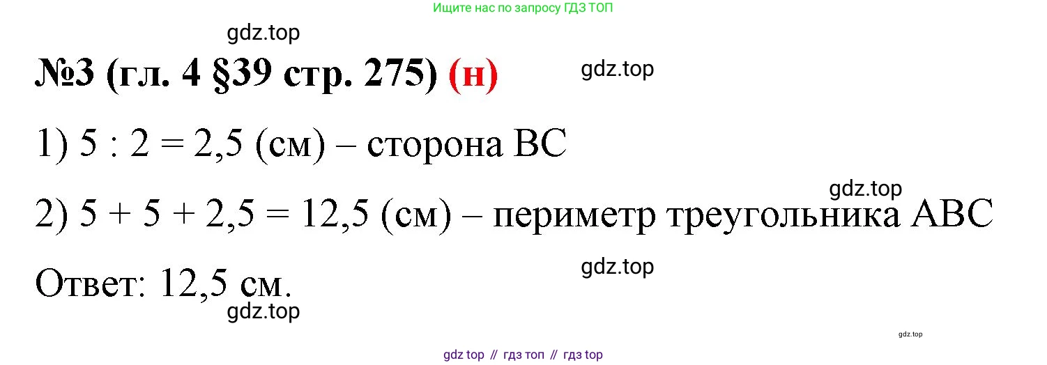 ГДЗ Математика, 6 класс Учебник, авторы: Мерзляк Аркадий Григорьевич, Полонский Виталий Борисович, Якир Михаил Семёнович, издательство Просвещение, Москва, 2023, салатового цвета, страница 275, номер 3, Решение