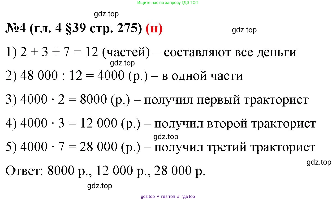 ГДЗ Математика, 6 класс Учебник, авторы: Мерзляк Аркадий Григорьевич, Полонский Виталий Борисович, Якир Михаил Семёнович, издательство Просвещение, Москва, 2023, салатового цвета, страница 275, номер 4, Решение