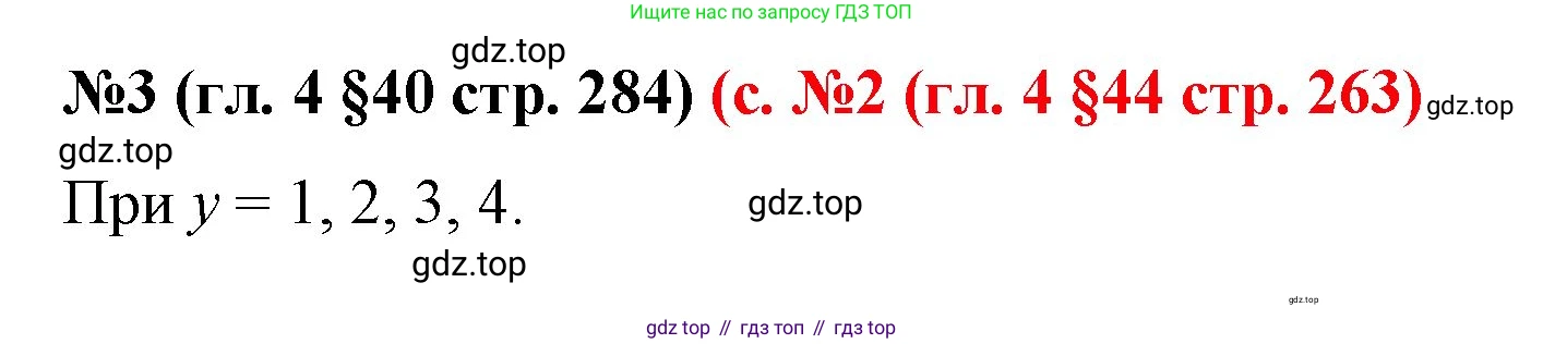 ГДЗ Математика, 6 класс Учебник, авторы: Мерзляк Аркадий Григорьевич, Полонский Виталий Борисович, Якир Михаил Семёнович, издательство Просвещение, Москва, 2023, салатового цвета, страница 284, номер 3, Решение