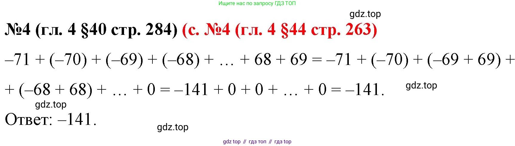 ГДЗ Математика, 6 класс Учебник, авторы: Мерзляк Аркадий Григорьевич, Полонский Виталий Борисович, Якир Михаил Семёнович, издательство Просвещение, Москва, 2023, салатового цвета, страница 284, номер 4, Решение