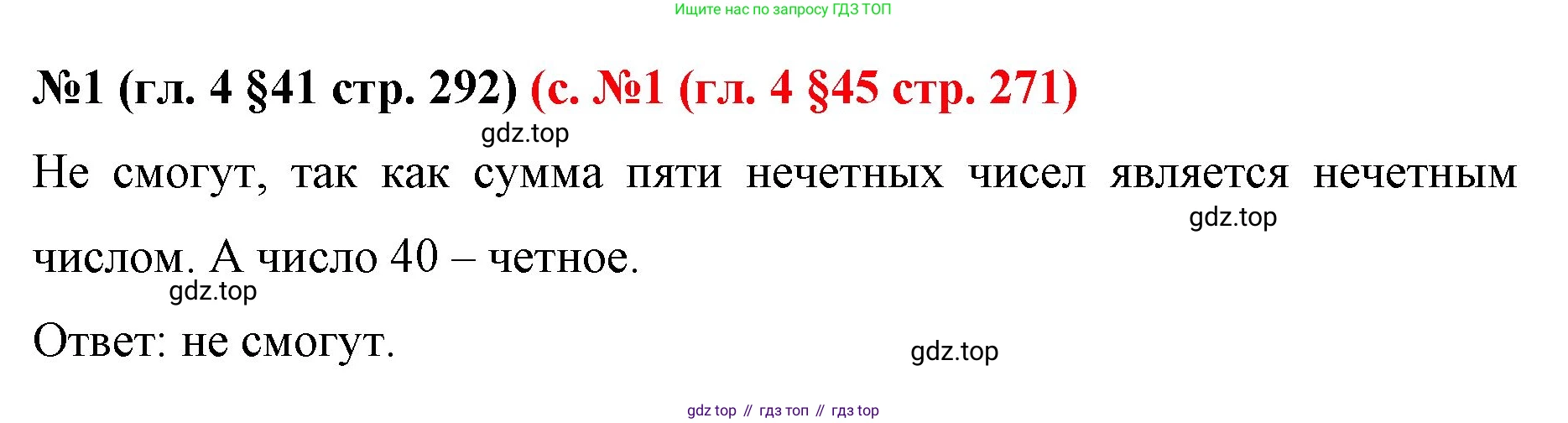 ГДЗ Математика, 6 класс Учебник, авторы: Мерзляк Аркадий Григорьевич, Полонский Виталий Борисович, Якир Михаил Семёнович, издательство Просвещение, Москва, 2023, салатового цвета, страница 292, номер 1, Решение