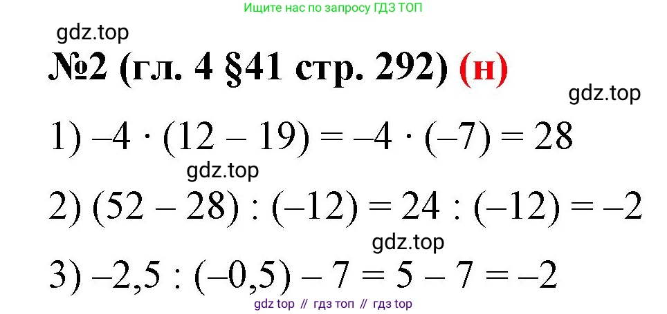 ГДЗ Математика, 6 класс Учебник, авторы: Мерзляк Аркадий Григорьевич, Полонский Виталий Борисович, Якир Михаил Семёнович, издательство Просвещение, Москва, 2023, салатового цвета, страница 292, номер 2, Решение