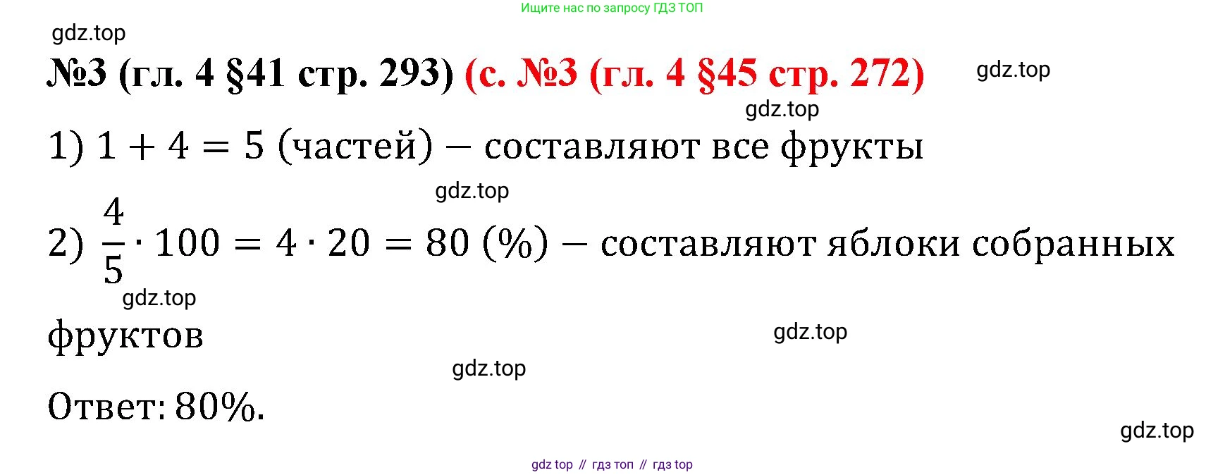 ГДЗ Математика, 6 класс Учебник, авторы: Мерзляк Аркадий Григорьевич, Полонский Виталий Борисович, Якир Михаил Семёнович, издательство Просвещение, Москва, 2023, салатового цвета, страница 293, номер 3, Решение