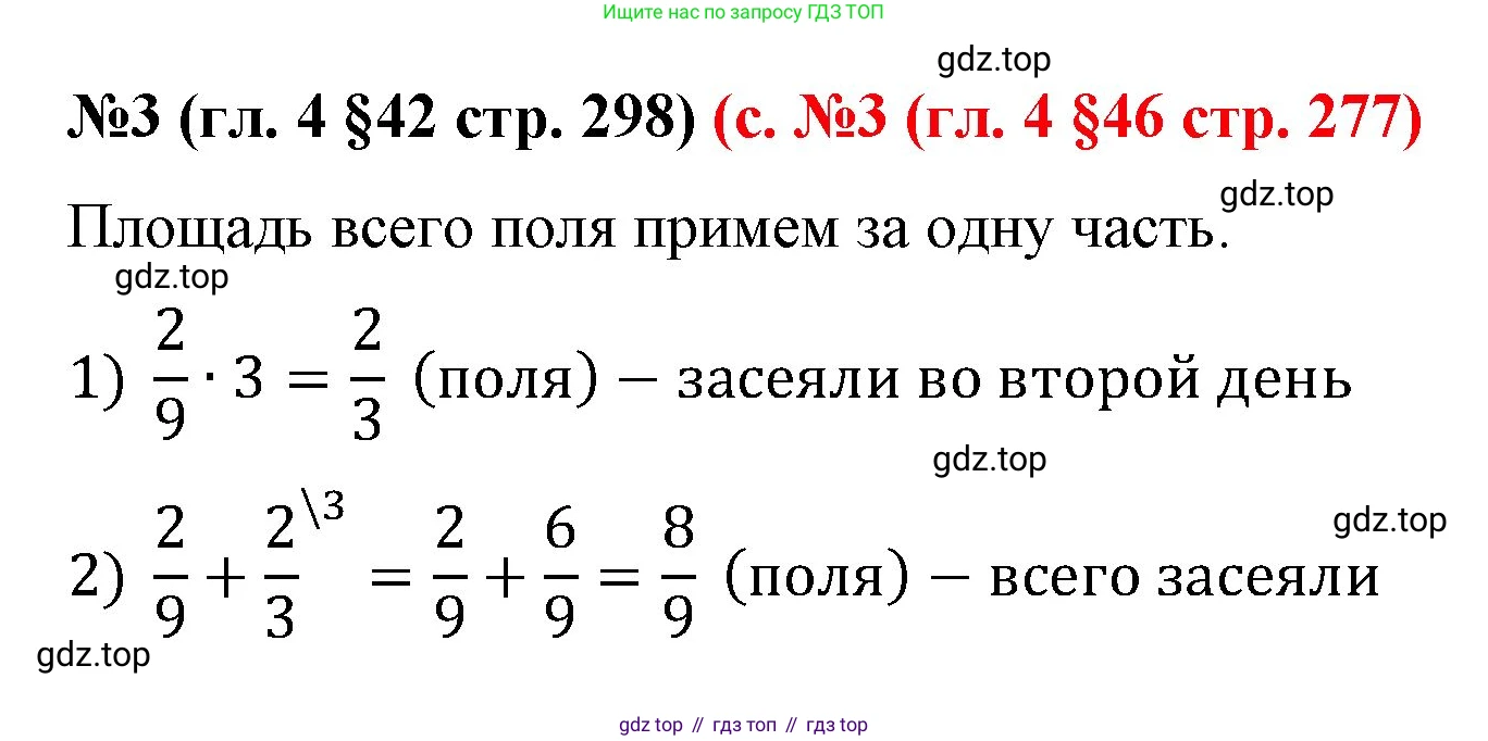 ГДЗ Математика, 6 класс Учебник, авторы: Мерзляк Аркадий Григорьевич, Полонский Виталий Борисович, Якир Михаил Семёнович, издательство Просвещение, Москва, 2023, салатового цвета, страница 298, номер 3, Решение