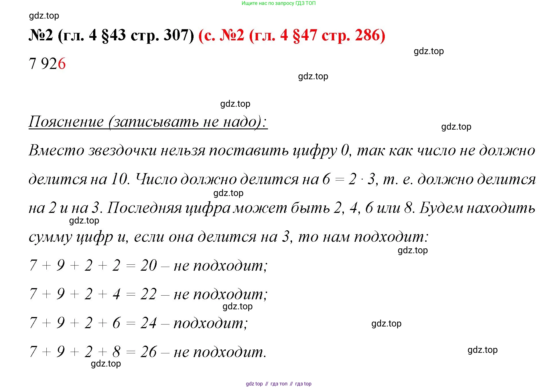 ГДЗ Математика, 6 класс Учебник, авторы: Мерзляк Аркадий Григорьевич, Полонский Виталий Борисович, Якир Михаил Семёнович, издательство Просвещение, Москва, 2023, салатового цвета, страница 307, номер 2, Решение