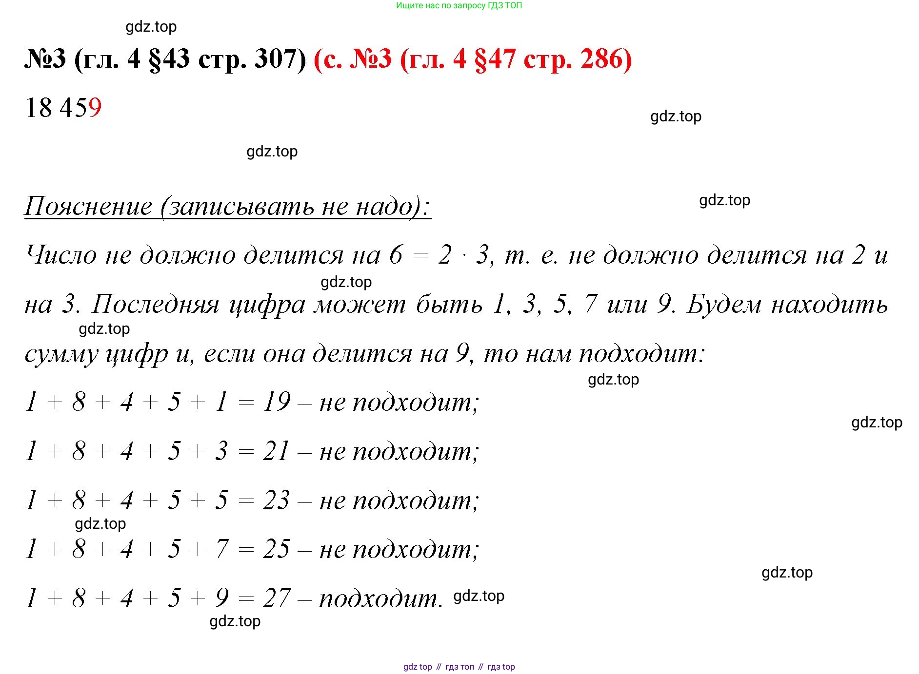 ГДЗ Математика, 6 класс Учебник, авторы: Мерзляк Аркадий Григорьевич, Полонский Виталий Борисович, Якир Михаил Семёнович, издательство Просвещение, Москва, 2023, салатового цвета, страница 307, номер 3, Решение