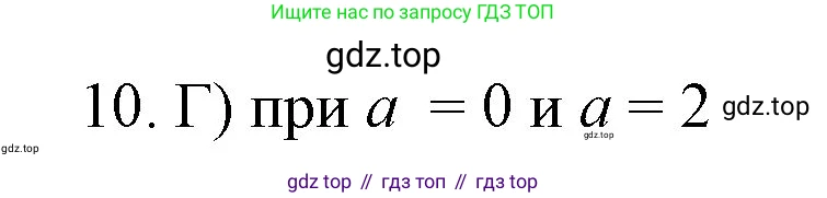 ГДЗ Математика, 6 класс Учебник, авторы: Мерзляк Аркадий Григорьевич, Полонский Виталий Борисович, Якир Михаил Семёнович, издательство Просвещение, Москва, 2023, салатового цвета, страница 37, номер 10, Решение