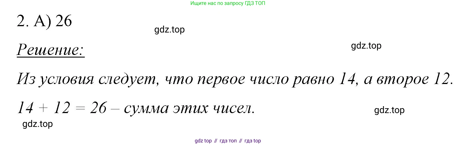 ГДЗ Математика, 6 класс Учебник, авторы: Мерзляк Аркадий Григорьевич, Полонский Виталий Борисович, Якир Михаил Семёнович, издательство Просвещение, Москва, 2023, салатового цвета, страница 36, номер 2, Решение
