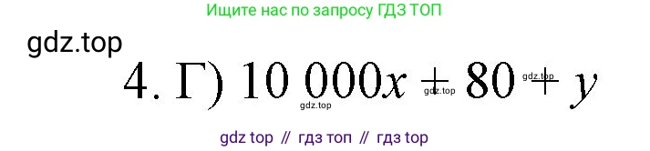 ГДЗ Математика, 6 класс Учебник, авторы: Мерзляк Аркадий Григорьевич, Полонский Виталий Борисович, Якир Михаил Семёнович, издательство Просвещение, Москва, 2023, салатового цвета, страница 36, номер 4, Решение