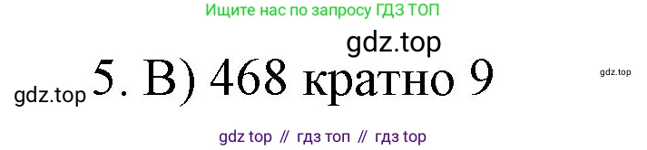 ГДЗ Математика, 6 класс Учебник, авторы: Мерзляк Аркадий Григорьевич, Полонский Виталий Борисович, Якир Михаил Семёнович, издательство Просвещение, Москва, 2023, салатового цвета, страница 36, номер 5, Решение