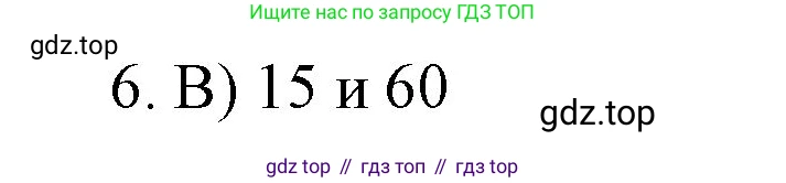 ГДЗ Математика, 6 класс Учебник, авторы: Мерзляк Аркадий Григорьевич, Полонский Виталий Борисович, Якир Михаил Семёнович, издательство Просвещение, Москва, 2023, салатового цвета, страница 36, номер 6, Решение