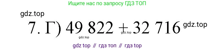 ГДЗ Математика, 6 класс Учебник, авторы: Мерзляк Аркадий Григорьевич, Полонский Виталий Борисович, Якир Михаил Семёнович, издательство Просвещение, Москва, 2023, салатового цвета, страница 36, номер 7, Решение