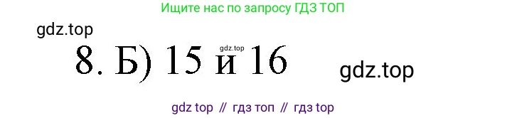 ГДЗ Математика, 6 класс Учебник, авторы: Мерзляк Аркадий Григорьевич, Полонский Виталий Борисович, Якир Михаил Семёнович, издательство Просвещение, Москва, 2023, салатового цвета, страница 36, номер 8, Решение