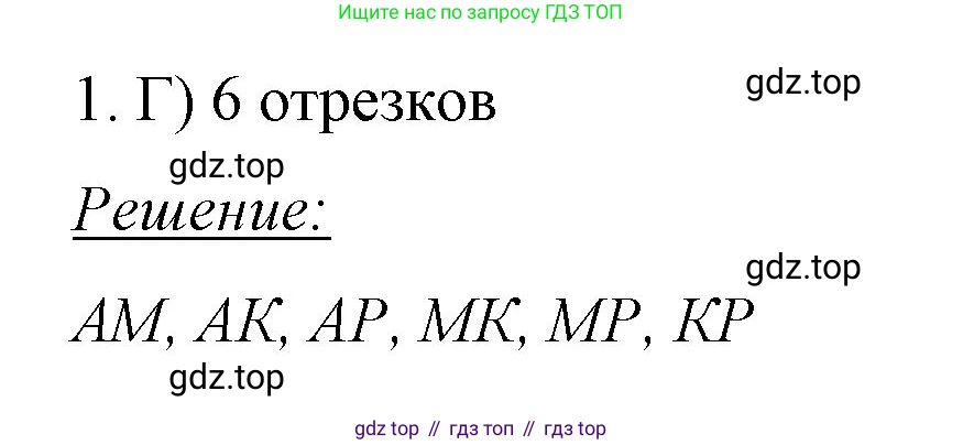 ГДЗ Математика, 6 класс Учебник, авторы: Мерзляк Аркадий Григорьевич, Полонский Виталий Борисович, Якир Михаил Семёнович, издательство Просвещение, Москва, 2023, салатового цвета, страница 70, номер 1, Решение