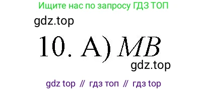 ГДЗ Математика, 6 класс Учебник, авторы: Мерзляк Аркадий Григорьевич, Полонский Виталий Борисович, Якир Михаил Семёнович, издательство Просвещение, Москва, 2023, салатового цвета, страница 72, номер 10, Решение