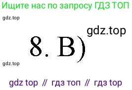 ГДЗ Математика, 6 класс Учебник, авторы: Мерзляк Аркадий Григорьевич, Полонский Виталий Борисович, Якир Михаил Семёнович, издательство Просвещение, Москва, 2023, салатового цвета, страница 71, номер 8, Решение