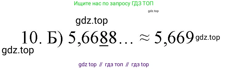 ГДЗ Математика, 6 класс Учебник, авторы: Мерзляк Аркадий Григорьевич, Полонский Виталий Борисович, Якир Михаил Семёнович, издательство Просвещение, Москва, 2023, салатового цвета, страница 105, номер 10, Решение