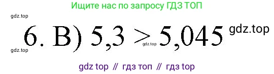 ГДЗ Математика, 6 класс Учебник, авторы: Мерзляк Аркадий Григорьевич, Полонский Виталий Борисович, Якир Михаил Семёнович, издательство Просвещение, Москва, 2023, салатового цвета, страница 105, номер 6, Решение