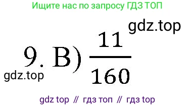 ГДЗ Математика, 6 класс Учебник, авторы: Мерзляк Аркадий Григорьевич, Полонский Виталий Борисович, Якир Михаил Семёнович, издательство Просвещение, Москва, 2023, салатового цвета, страница 105, номер 9, Решение