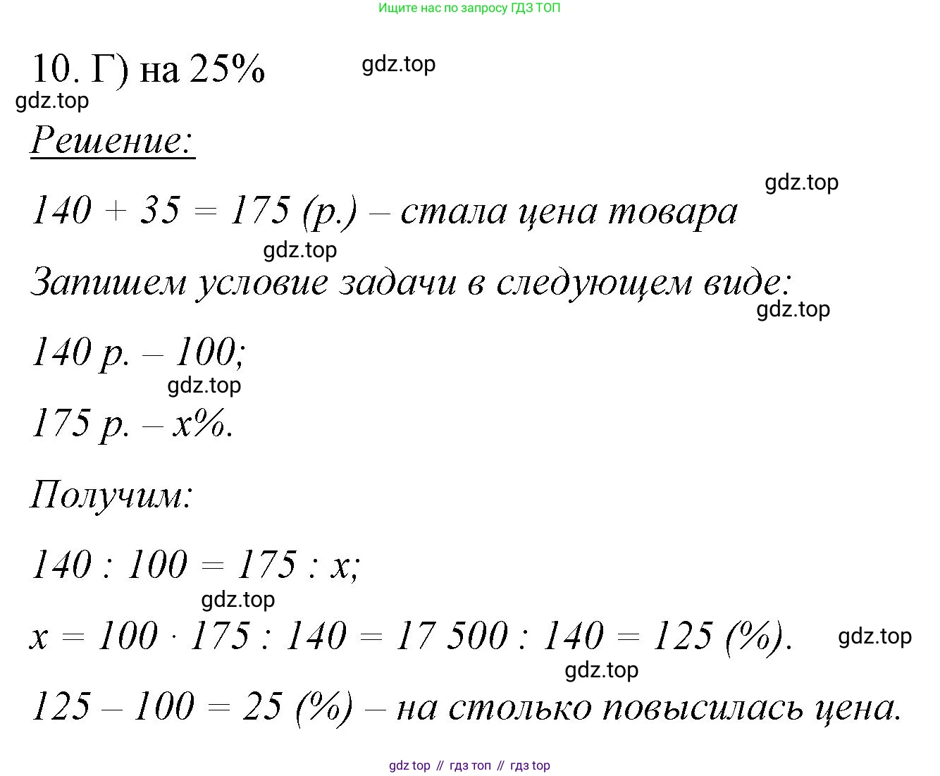 ГДЗ Математика, 6 класс Учебник, авторы: Мерзляк Аркадий Григорьевич, Полонский Виталий Борисович, Якир Михаил Семёнович, издательство Просвещение, Москва, 2023, салатового цвета, страница 146, номер 10, Решение