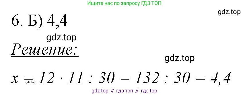 ГДЗ Математика, 6 класс Учебник, авторы: Мерзляк Аркадий Григорьевич, Полонский Виталий Борисович, Якир Михаил Семёнович, издательство Просвещение, Москва, 2023, салатового цвета, страница 146, номер 6, Решение