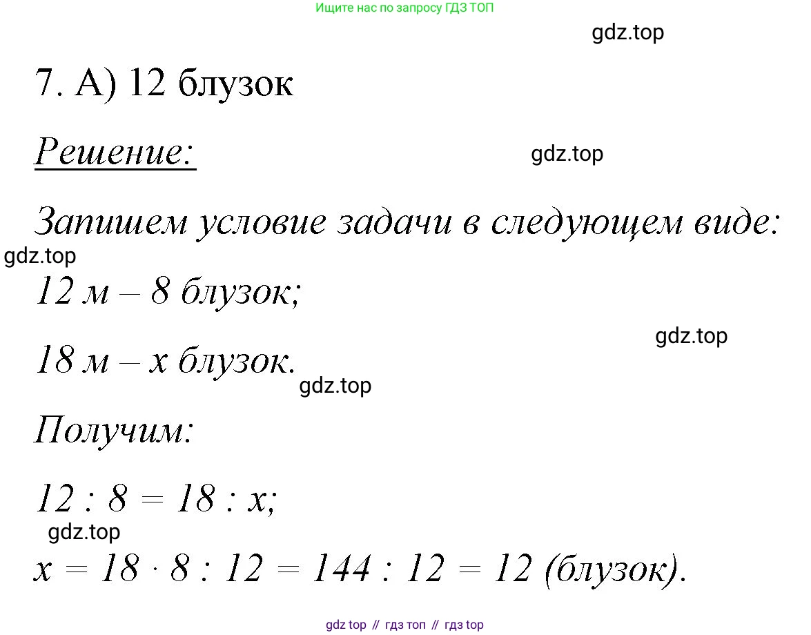 ГДЗ Математика, 6 класс Учебник, авторы: Мерзляк Аркадий Григорьевич, Полонский Виталий Борисович, Якир Михаил Семёнович, издательство Просвещение, Москва, 2023, салатового цвета, страница 146, номер 7, Решение