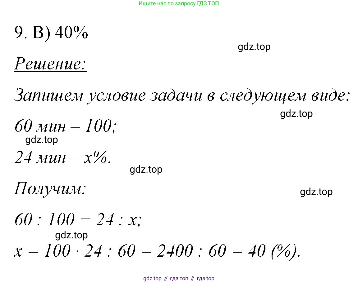 ГДЗ Математика, 6 класс Учебник, авторы: Мерзляк Аркадий Григорьевич, Полонский Виталий Борисович, Якир Михаил Семёнович, издательство Просвещение, Москва, 2023, салатового цвета, страница 146, номер 9, Решение