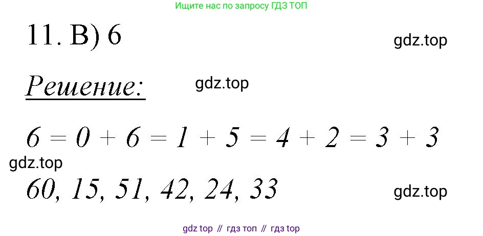 ГДЗ Математика, 6 класс Учебник, авторы: Мерзляк Аркадий Григорьевич, Полонский Виталий Борисович, Якир Михаил Семёнович, издательство Просвещение, Москва, 2023, салатового цвета, страница 191, номер 11, Решение