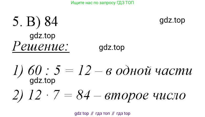 ГДЗ Математика, 6 класс Учебник, авторы: Мерзляк Аркадий Григорьевич, Полонский Виталий Борисович, Якир Михаил Семёнович, издательство Просвещение, Москва, 2023, салатового цвета, страница 190, номер 5, Решение
