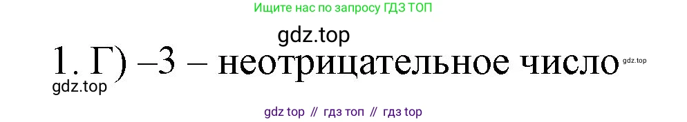 ГДЗ Математика, 6 класс Учебник, авторы: Мерзляк Аркадий Григорьевич, Полонский Виталий Борисович, Якир Михаил Семёнович, издательство Просвещение, Москва, 2023, салатового цвета, страница 236, номер 1, Решение