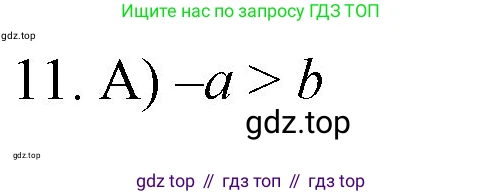 ГДЗ Математика, 6 класс Учебник, авторы: Мерзляк Аркадий Григорьевич, Полонский Виталий Борисович, Якир Михаил Семёнович, издательство Просвещение, Москва, 2023, салатового цвета, страница 236, номер 11, Решение