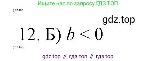 ГДЗ Математика, 6 класс Учебник, авторы: Мерзляк Аркадий Григорьевич, Полонский Виталий Борисович, Якир Михаил Семёнович, издательство Просвещение, Москва, 2023, салатового цвета, страница 236, номер 12, Решение
