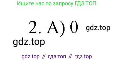 ГДЗ Математика, 6 класс Учебник, авторы: Мерзляк Аркадий Григорьевич, Полонский Виталий Борисович, Якир Михаил Семёнович, издательство Просвещение, Москва, 2023, салатового цвета, страница 236, номер 2, Решение