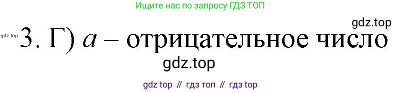 ГДЗ Математика, 6 класс Учебник, авторы: Мерзляк Аркадий Григорьевич, Полонский Виталий Борисович, Якир Михаил Семёнович, издательство Просвещение, Москва, 2023, салатового цвета, страница 236, номер 3, Решение