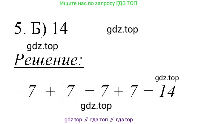 ГДЗ Математика, 6 класс Учебник, авторы: Мерзляк Аркадий Григорьевич, Полонский Виталий Борисович, Якир Михаил Семёнович, издательство Просвещение, Москва, 2023, салатового цвета, страница 236, номер 5, Решение
