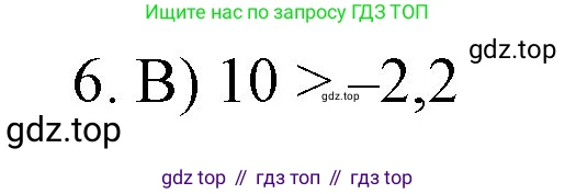 ГДЗ Математика, 6 класс Учебник, авторы: Мерзляк Аркадий Григорьевич, Полонский Виталий Борисович, Якир Михаил Семёнович, издательство Просвещение, Москва, 2023, салатового цвета, страница 236, номер 6, Решение