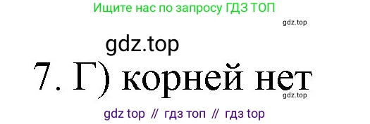 ГДЗ Математика, 6 класс Учебник, авторы: Мерзляк Аркадий Григорьевич, Полонский Виталий Борисович, Якир Михаил Семёнович, издательство Просвещение, Москва, 2023, салатового цвета, страница 236, номер 7, Решение