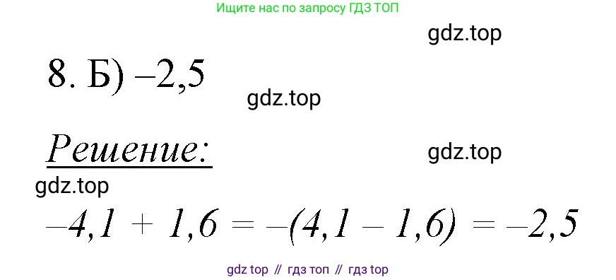 ГДЗ Математика, 6 класс Учебник, авторы: Мерзляк Аркадий Григорьевич, Полонский Виталий Борисович, Якир Михаил Семёнович, издательство Просвещение, Москва, 2023, салатового цвета, страница 236, номер 8, Решение