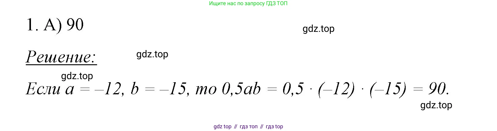 ГДЗ Математика, 6 класс Учебник, авторы: Мерзляк Аркадий Григорьевич, Полонский Виталий Борисович, Якир Михаил Семёнович, издательство Просвещение, Москва, 2023, салатового цвета, страница 312, номер 1, Решение