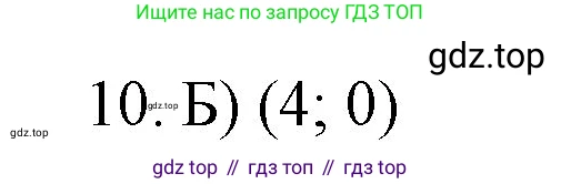 ГДЗ Математика, 6 класс Учебник, авторы: Мерзляк Аркадий Григорьевич, Полонский Виталий Борисович, Якир Михаил Семёнович, издательство Просвещение, Москва, 2023, салатового цвета, страница 312, номер 10, Решение
