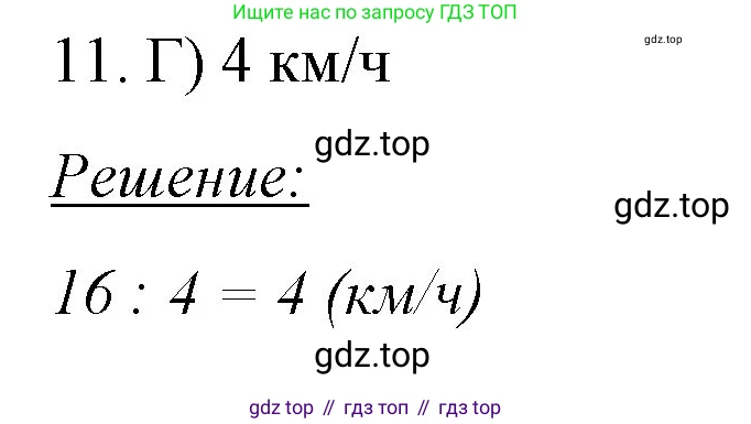 ГДЗ Математика, 6 класс Учебник, авторы: Мерзляк Аркадий Григорьевич, Полонский Виталий Борисович, Якир Михаил Семёнович, издательство Просвещение, Москва, 2023, салатового цвета, страница 313, номер 11, Решение