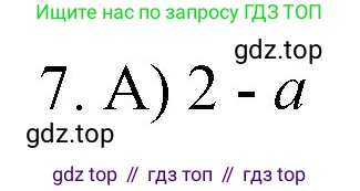 ГДЗ Математика, 6 класс Учебник, авторы: Мерзляк Аркадий Григорьевич, Полонский Виталий Борисович, Якир Михаил Семёнович, издательство Просвещение, Москва, 2023, салатового цвета, страница 312, номер 7, Решение